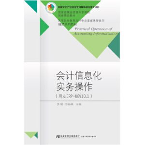 ��Ӌ��Ϣ�����ղ���������ERP-U8V10.0��