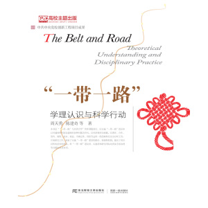 ��һ��һ·���W(xu��)���J(r��n)�R(sh��)�c�ƌW(xu��)�Є�(d��ng)