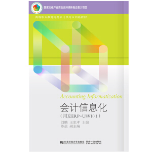 ��(hu��)Ӌ(j��)��Ϣ��������ERP-U8V10.1��