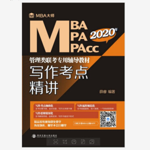 �������c���v ��MBA�� 2020��MBA\MPA\MPAcc�����(li��n)�������o���̲ģ�
