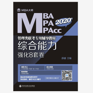 �C��������(qi��ng)��8�׾���MBA�� 2020��MBA\MPA\MPAcc�����(li��n)�������o��(d��o)�̲ģ�