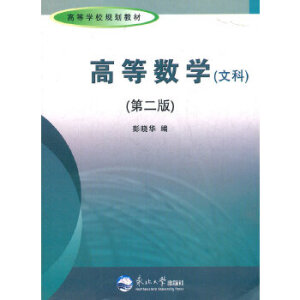 �ߵȔ�(sh��)�W(xu��)(�ĿƵ�2��ߵȌW(xu��)УҎ(gu��)���̲�)