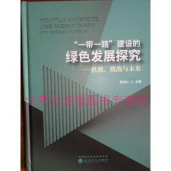 ��һ��һ·�����O(sh��)�ľGɫ�l(f��)չ̽��