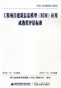 �����(xi��ng)Ŀ������Ϣģ��(BIM)��(y��ng)�ó�����u(p��ng)����(bi��o)��(zh��n)