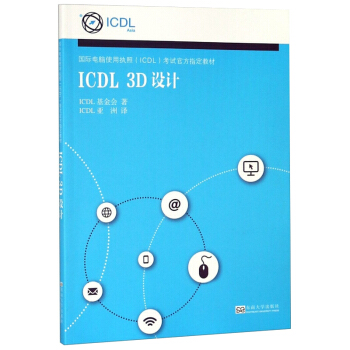 ICDL 3D�O(sh��)Ӌ(j��)