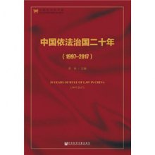 �Ї������·���ʮ��1997-2017