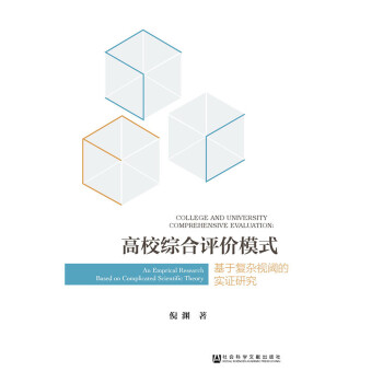 ��У�C���u(p��ng)�r(ji��)ģʽ:���ڏ�(f��)�sҕ铵Č�(sh��)�C�о�:an emprical research based on complicated scientific theory