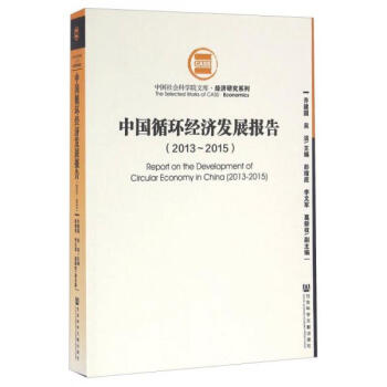 �Ї�(gu��)ѭ�h(hu��n)��(j��ng)��(j��)�l(f��)չ��(b��o)��:2013-2015