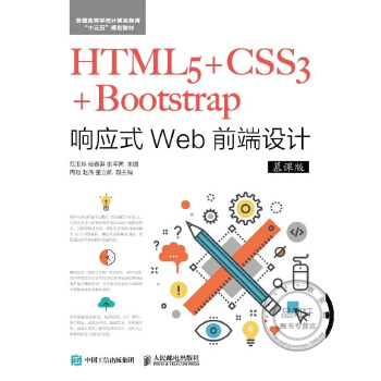 HTML5+CSS3+Bootstrap푑�(y��ng)ʽWebǰ���O(sh��)Ӌ