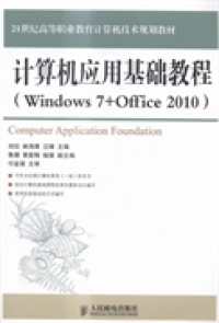 Ӌ��C��(y��ng)�û��A(ch��)�̳̣�Windows 7+Office 2010