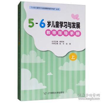 5-6�q��ͯ�W(xu��)��(x��)�c�l(f��)չ�̎�ָ��(d��o)�փ�(��)