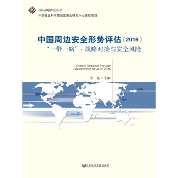 �Ї���߅��ȫ�΄��u��2016��һ��һ·������(zh��n)�Ԍ����c��ȫ�L(f��ng)�U