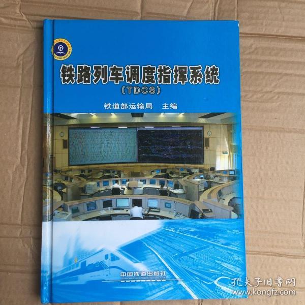 �F·��܇�{(di��o)��ָ�]ϵ�y(t��ng)(TDCS)