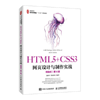 HTML5+CSS3�W(w��ng)��O(sh��)Ӌ(j��)�c������(sh��)��(zh��n)