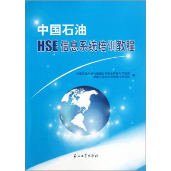 �Ї�ʯ��HSE��Ϣϵ�y(t��ng)��Ӗ(x��n)�̳�