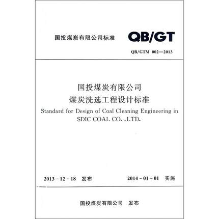 ��Ͷú̿���޹�˾ú̿ϴ�x�����O(sh��)Ӌ��(bi��o)��(zh��n)