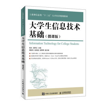 大學(xué)生信息技術(shù)基礎(chǔ)