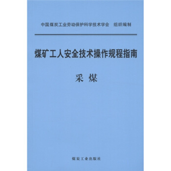 ú�V���˰�ȫ���g(sh��)����Ҏ(gu��)��ָ��:��ú