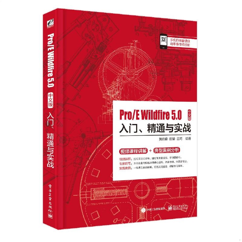 Pro/E Wildfire 5.0���İ����T����ͨ�c����(zh��n)