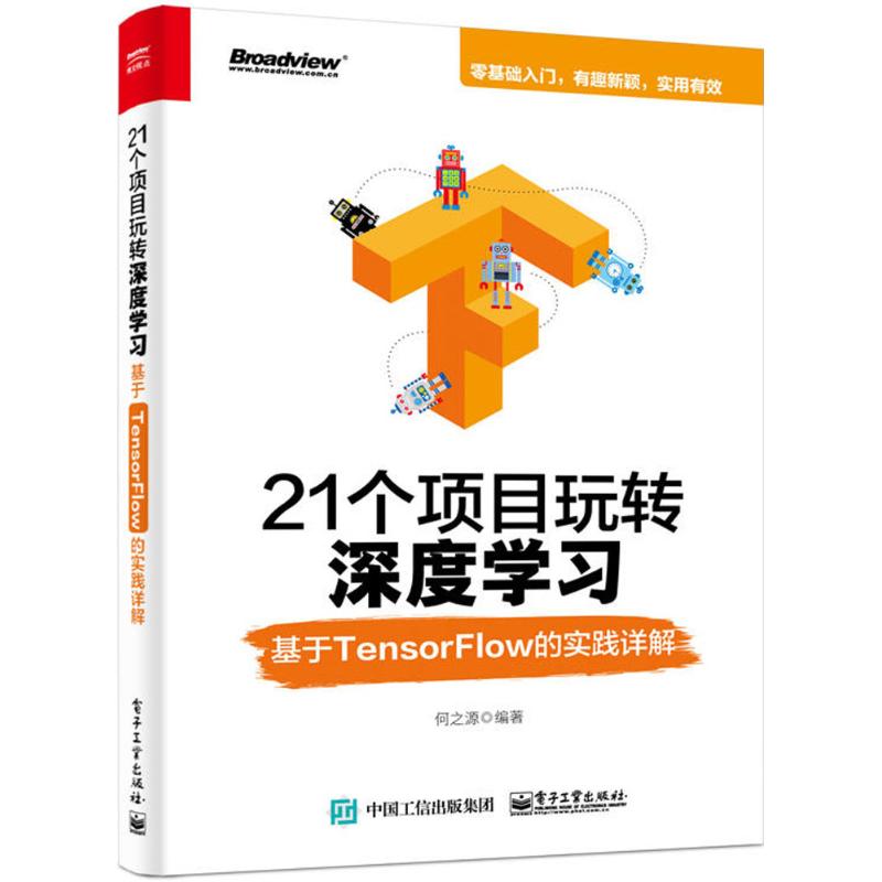  21��(g��)�(xi��ng)Ŀ���D(zhu��n)��ȌW(xu��)��(x��)��������TensorFlow�Č�(sh��)�`Ԕ��
