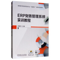 ERPؔ��(w��)����ϵ�y(t��ng)��Ӗ(x��n)�̳�