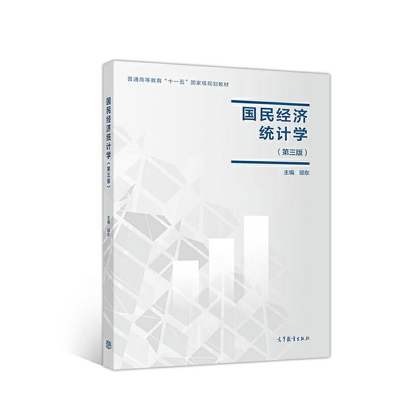 ��(gu��)��(j��ng)��(j��)�y(t��ng)Ӌ(j��)�W(xu��)�������棩