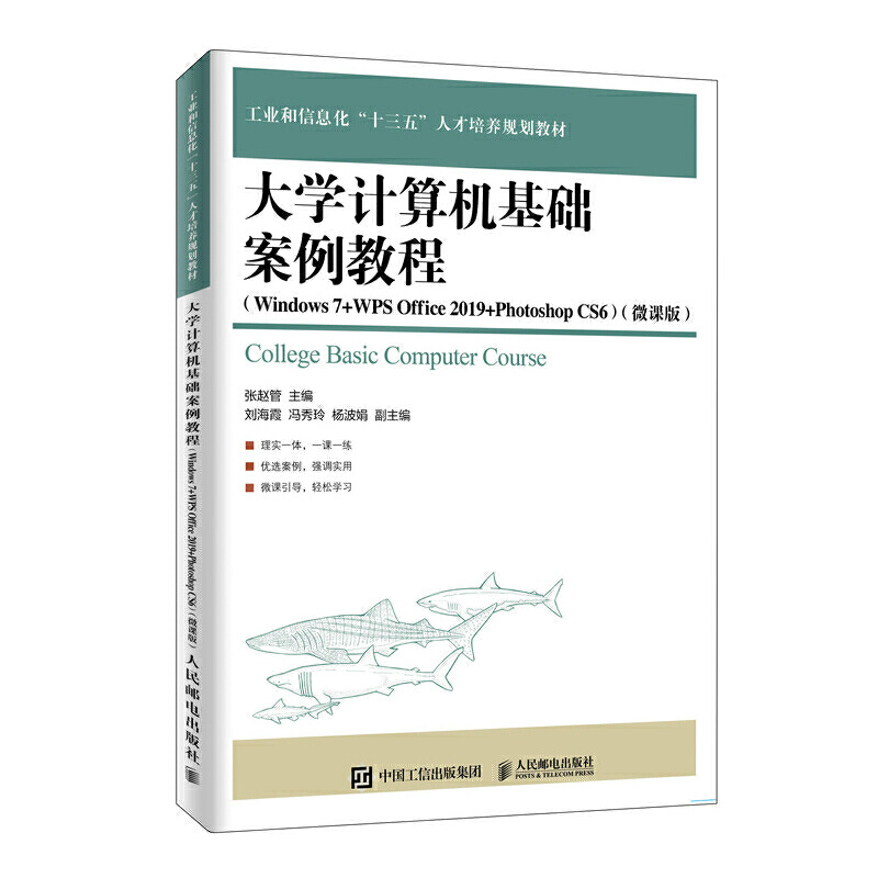 ��W(xu��)Ӌ��C(j��)���A(ch��)�����̳̣�Windows 7+WPS Office 2019+Photoshop CS6����΢�n�棩