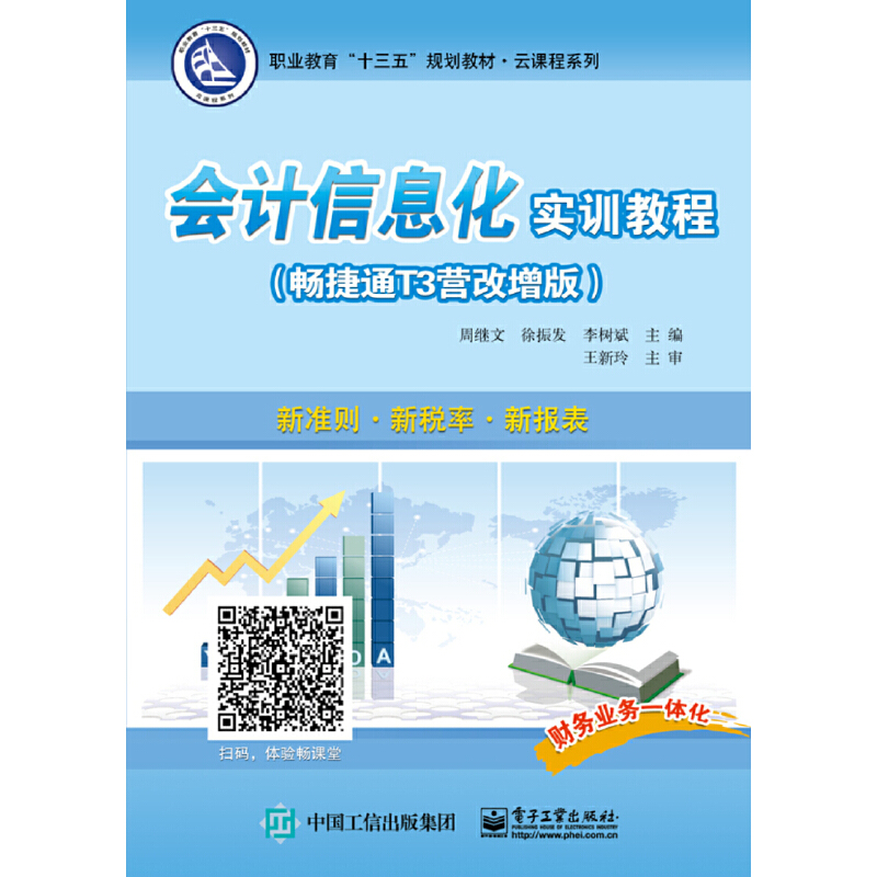 ��(hu��)Ӌ(j��)��Ϣ����(sh��)Ӗ(x��n)�̳̣�����ͨT3�I(y��ng)�����棩