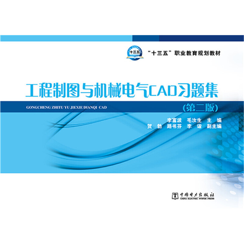 ��ʮ���塱�I(y��)����Ҏ(gu��)���̲� �����ƈD�c�Cе늚�CAD���}��(�ڶ���)