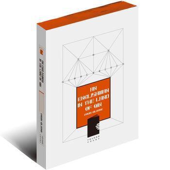 �_�e��ʿ�������Ӣ�İ棩An Englishman in the Land of Qin