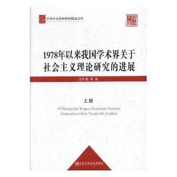 1978���ԁ��҇��W(xu��)�g(sh��)���P(gu��n)�����(hu��)���x��Փ�о����M(j��n)չ