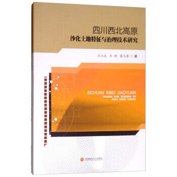 �Ĵ�������ԭɳ�����������c�������g�о�