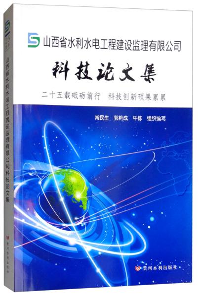 ɽ��ʡˮ��ˮ늹��̽��O(sh��)�O(ji��n)�����޹�˾�Ƽ�Փ�ļ�