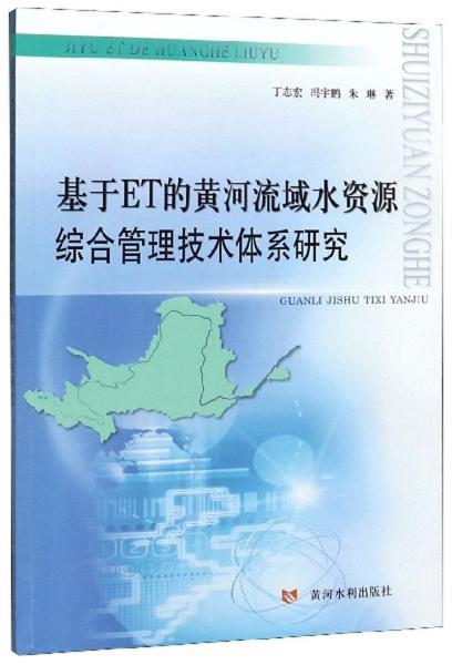 ����ET���S������ˮ�YԴ�C�Ϲ������g(sh��)�wϵ�о�