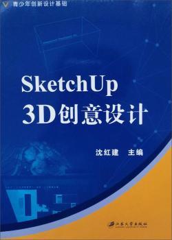SketchUp 3D��(chu��ng)���O(sh��)Ӌ(j��)