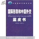 ���H�΄ݺ��Ї��⽻�{Ƥ��(2010-2011)