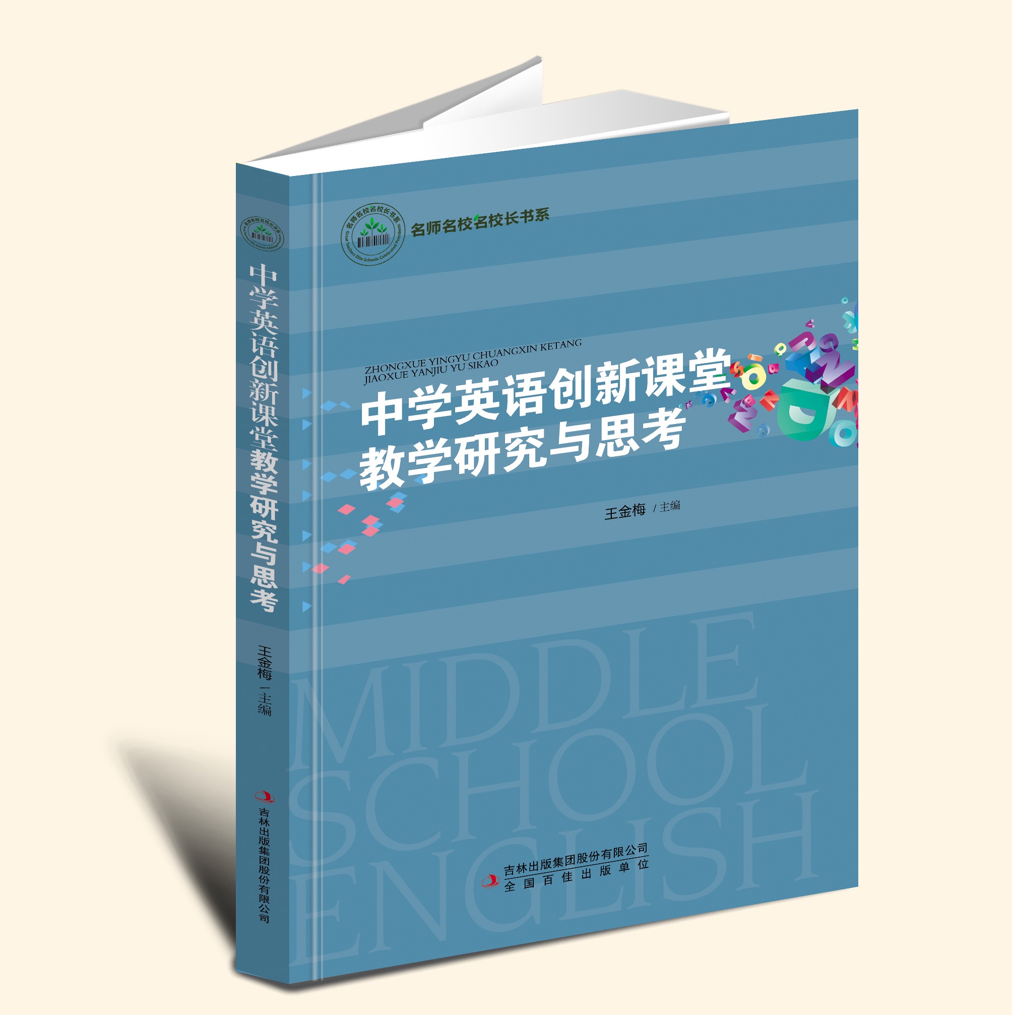 �ЌW(xu��)Ӣ�Z(y��)��(chu��ng)���n�ý̌W(xu��)�о��c˼��