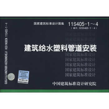 11S405-1-4 �����oˮ���Ϲܵ����b