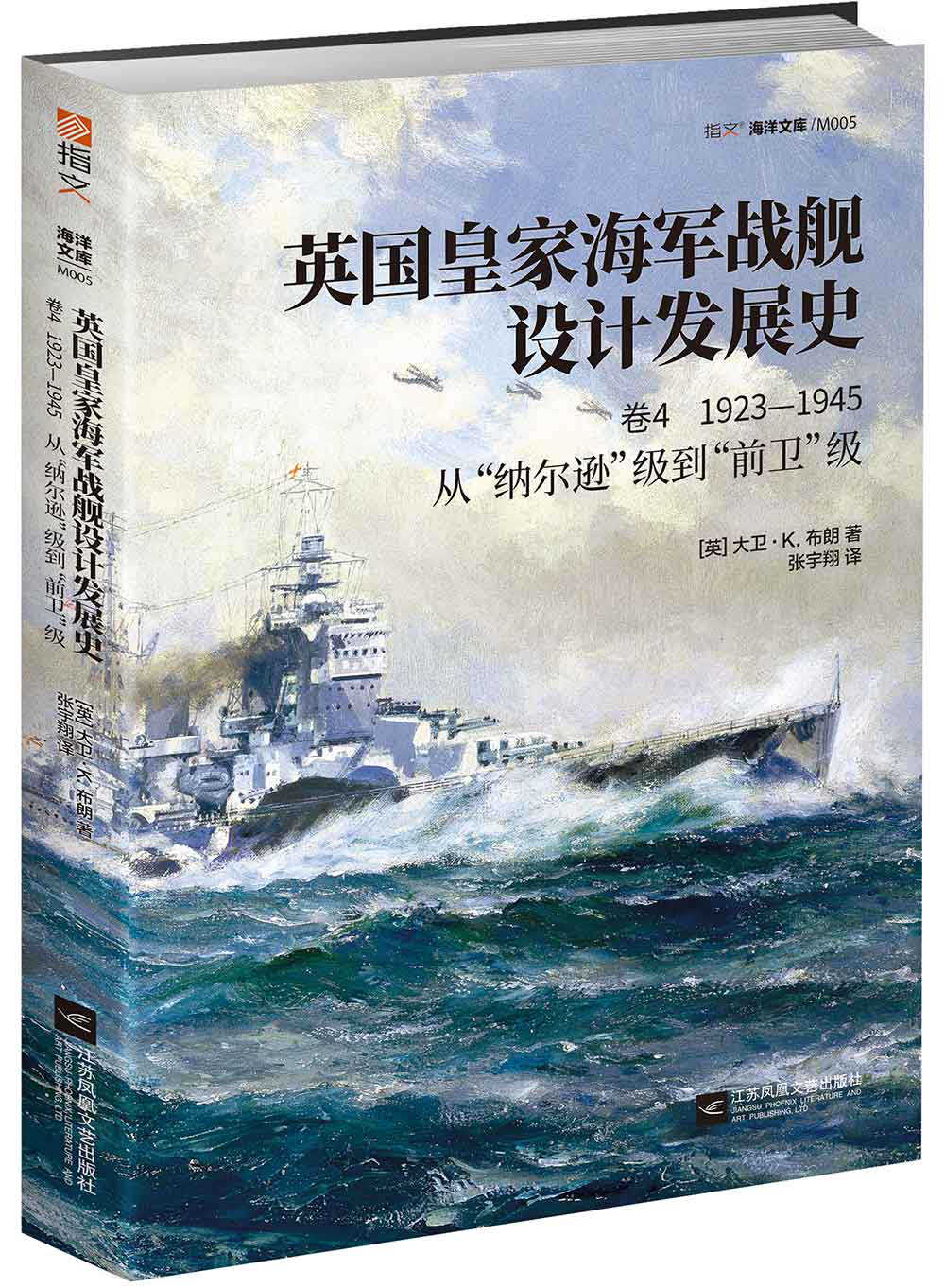 Ӣ���ʼҺ�܊��(zh��n)Ş�OӋ�l(f��)չʷ. ����, 1923-1945 : �ġ��{���d��������ǰ�l(w��i)����