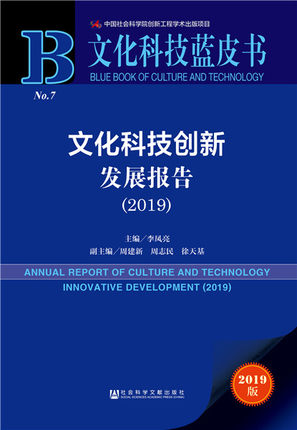 �Ļ��Ƽ���(chu��ng)�°l(f��)չ��(b��o)��.2019