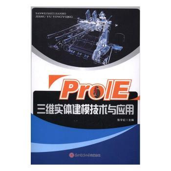 Pro/E���S���w��ģ���g(sh��)�c��(y��ng)��