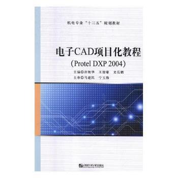 ���CAD�(xi��ng)Ŀ���̳̣�Protel DXP 2004) 