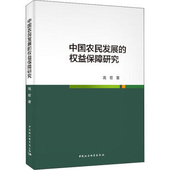 �Ї�(gu��)�r(n��ng)��l(f��)չ�ę�(qu��n)�汣���о�