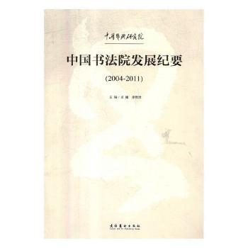 �Ї�ˇ�g(sh��)�о�Ժ�Ї�����Ժ�l(f��)չ�o(j��)Ҫ(2004-2011)