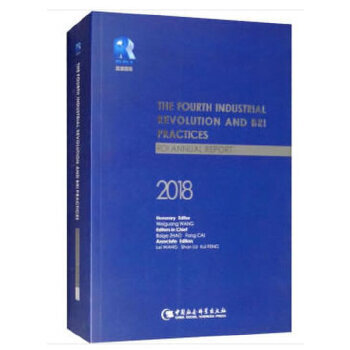 ���Ĵι��I(y��)�����c��һ��һ·���Č��`��The Fourth Industrial Revolution and��B&R�� Practices.2018