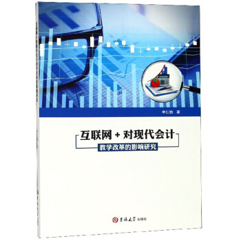 ��(li��n)�W(w��ng)+��(du��)�F(xi��n)����(hu��)Ӌ(j��)�̌W(xu��)�ĸ��Ӱ��о�