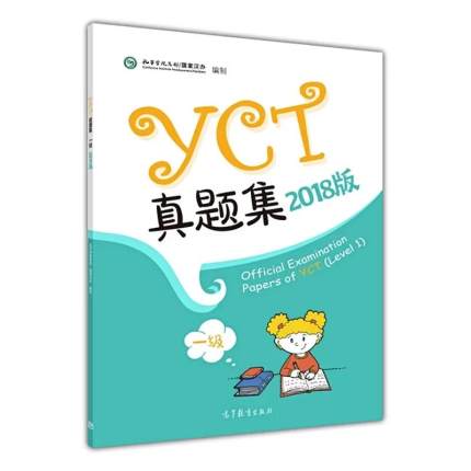 YCT���}��.һ��2018��