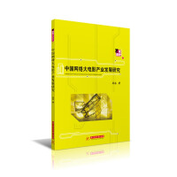 �Ї��W(w��ng)�j(lu��)���Ӱ�a(ch��n)�I(y��)�l(f��)չ�о�