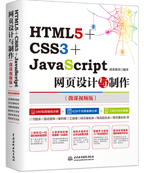 HTML5+CSS3+JavaScript�W(w��ng)�(y��)�O(sh��)Ӌ(j��)�c������΢�nҕ�l��