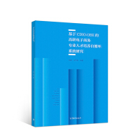 ����CDIO-OBE�ĸ�����̄Ռ��I(y��)�˲����B(y��ng)��ѭ�h(hu��n)ϵ�y(t��ng)��